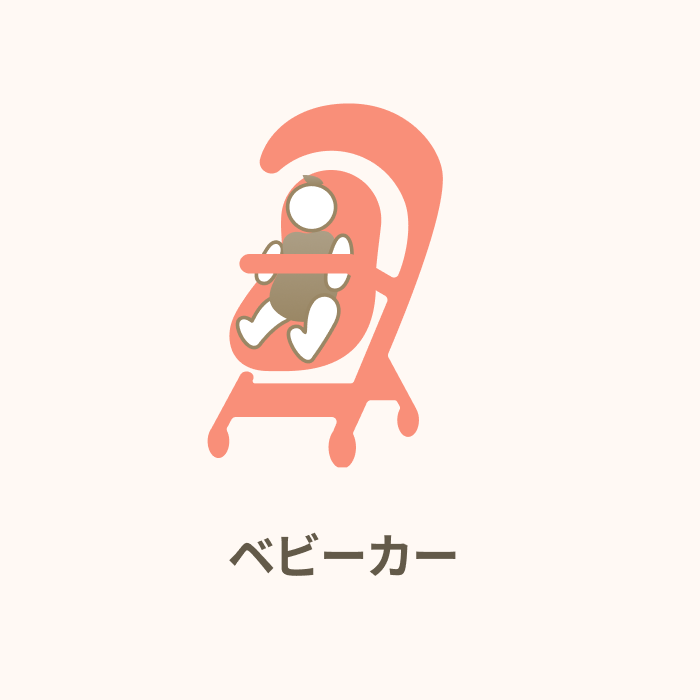 ベビーカー
