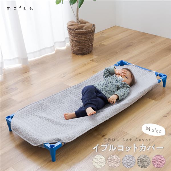 コットカバー 寝具 58×101cm Mサイズ ベージュ CLOUD柄 表層 綿100% mofua モフア イブル 子供用 お昼寝 シーツ【代引不可】