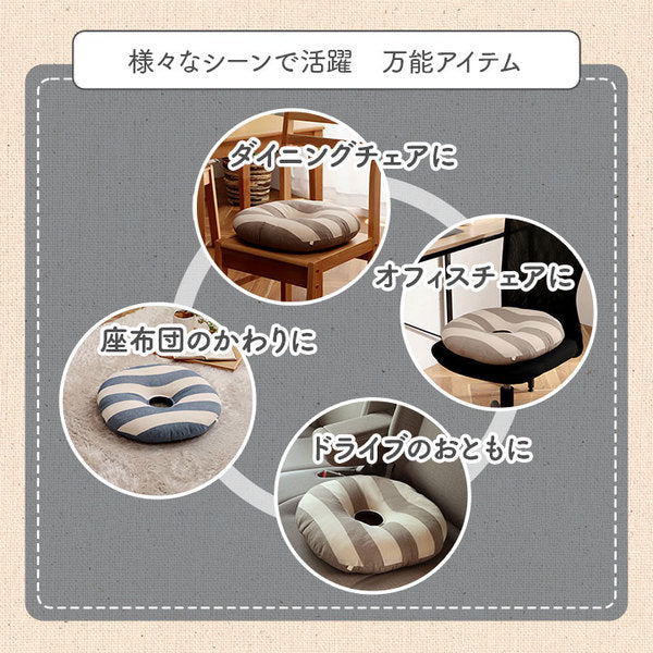 クッション 円形 約35cm丸 ベージュ 円座 穴あき オーガニックコットン 綿100% ボーダー 柄 洗える 穴あきクッション 円座クッション 円形クッション【代引不可】