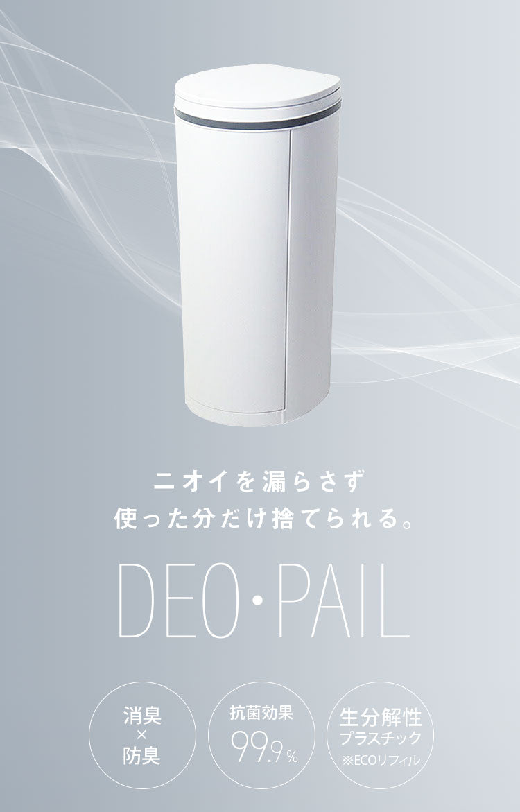 デオペール 消臭おむつゴミ箱 + 詰替カセット 3個 スターターセット ゴミ箱 ゴミ袋セット おむつペール ペット用 ゴミ箱(代引不可)