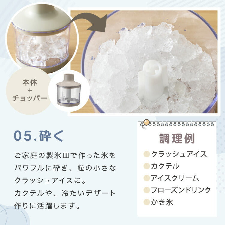 【アタッチメントフルセット】simplus ハンドブレンダー フードプロセッサー ブレンダー ミキサー チョッパー 離乳食 介護食 多機能 時短 スムージー 鍋キズ防止 氷も砕ける シンプラス SP-BD02