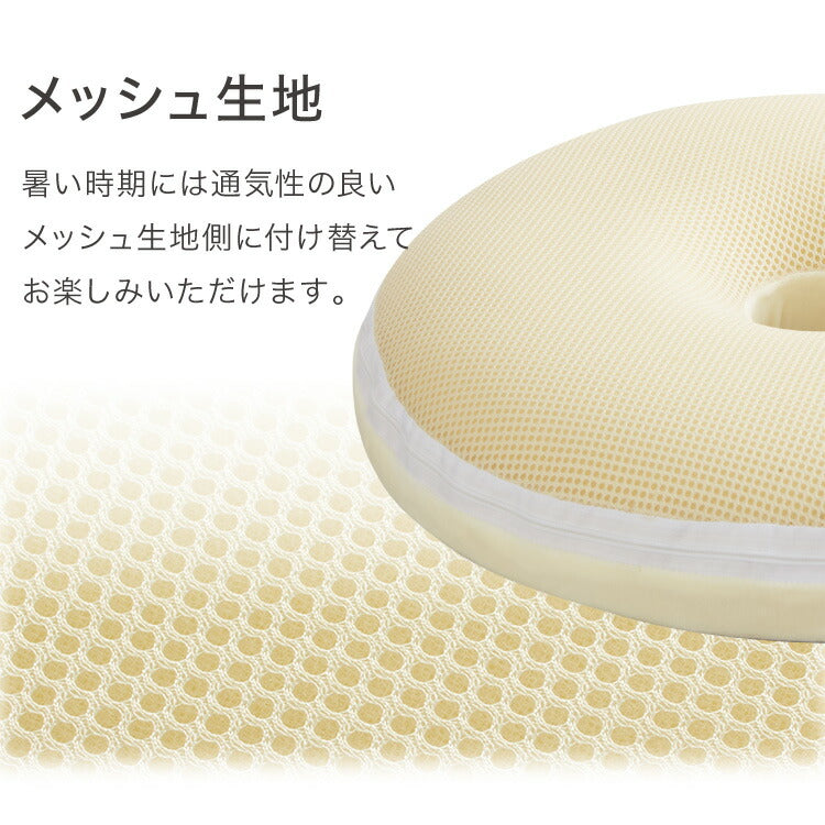円座クッション 産後 低反発 骨盤矯正 フランネル メッシュ 厚さ10cm 直径40cm 洗える かわいい ドーナツ型 ドーナツクッション マタニティクッション 丸形 クッション チェアクッション 妊婦 痔 リバーシブル デスクワーク 丸形