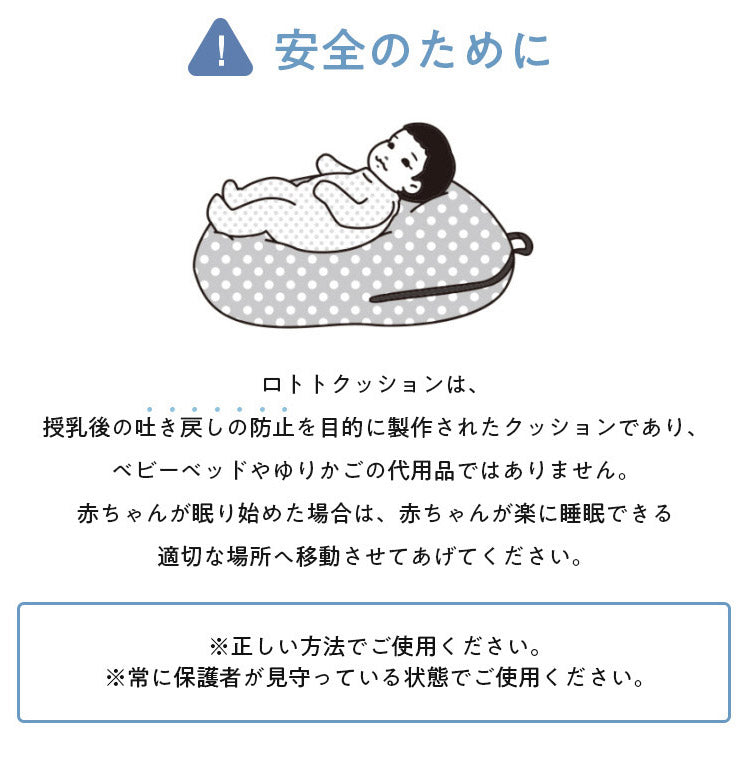 【専用カバー単品】ROTOTObebe ロトトクッションカバー 授乳クッション 吐き戻し防止 クッション 赤ちゃん ベビー 枕 ベビーベッド セルフねんね へたらない カバー お昼寝クッション クッション イブル 綿 コットン(代引不可)