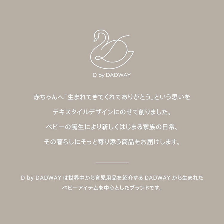 D by DADWAY ガーゼスタイ 大きい 首回り30cm 涎掛け くすみカラー おしゃれ 手洗い可能