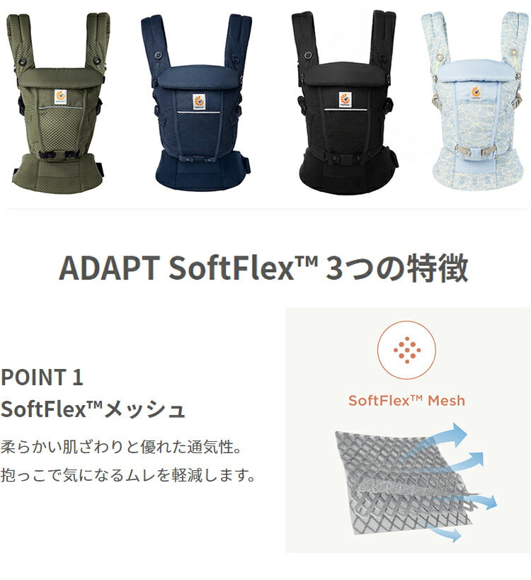 【正規代理店】【2年間保証付】エルゴベビー アダプトソフトフレックス EBC ADAPT SoftFlex 抱き方 4way 抱っこ紐 スリング おんぶ紐 出産祝い ギフト