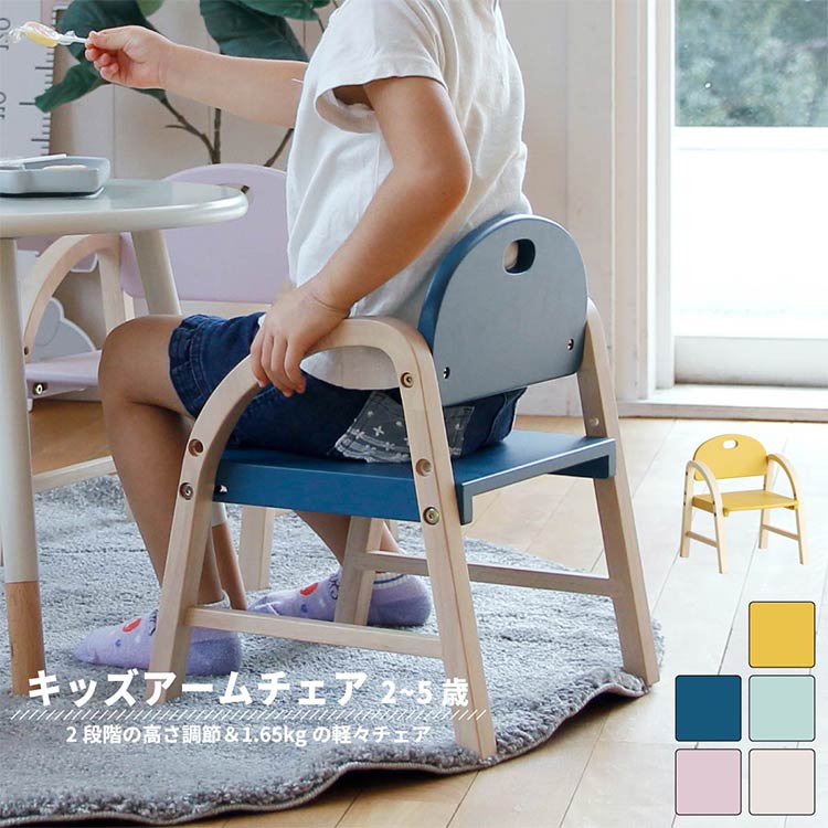 キッズチェア 2~5歳 子供用 椅子 イス かわいい 軽量 取っ手 高さ2段階 調節 子供部屋 リビング学習 入園 入学 プレゼント おしゃれ(代引不可)