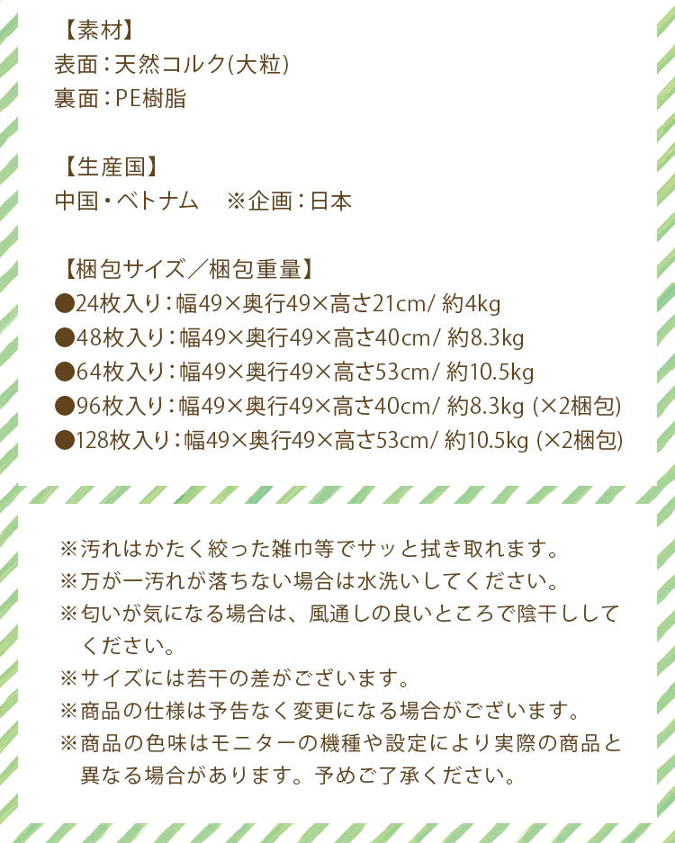 コルクマット ジョイントマット 16畳 45cm 大粒 大判 洗える ウォッシャブル 低ホルム PE樹脂 コルク 天然大粒コルクマット cocora ココラ 防音 赤ちゃん 保温 フロアマット 128枚組