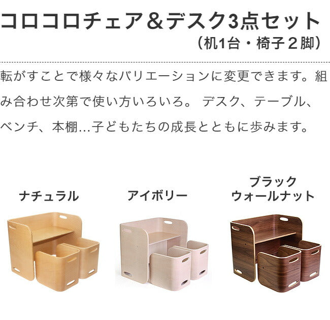 【デスク キッズチェア 2脚 3点セット】HOPPl コロコロチェア コロコロデスク ロータイプ ローチェア 机 コンパクト イス 低ホルム 北欧(代引不可)