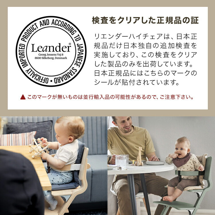 【日本正規品】 リエンダー Leander ハイチェア用セーフティーバー ハイチェア べビー ベビーチェアー ベルト付き 保護バー(代引不可)