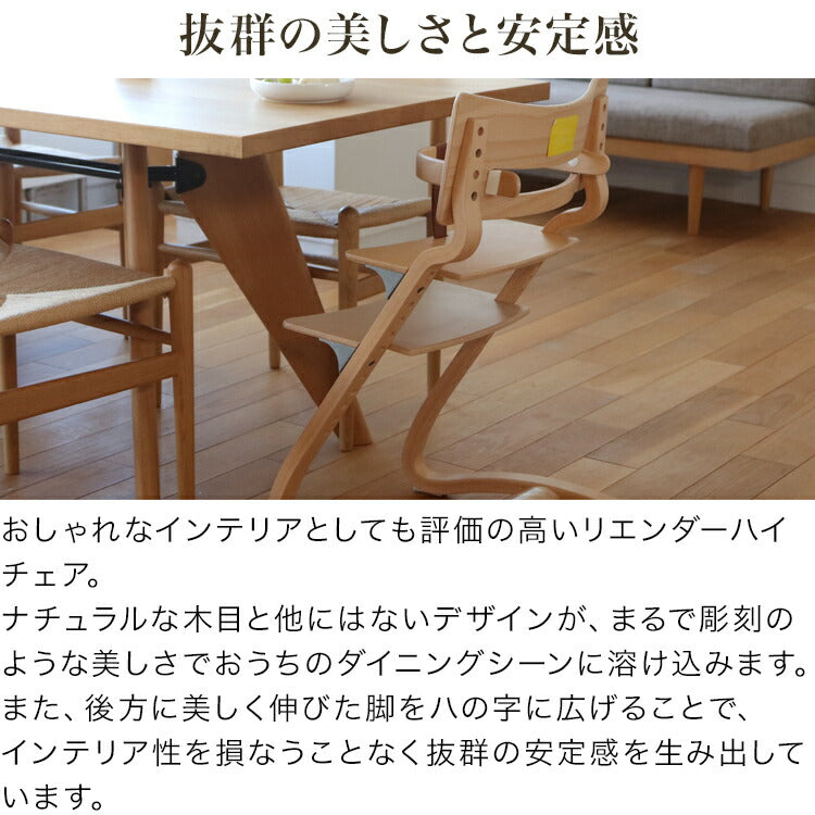 【正規品 8年保証】 リエンダー Leander ハイチェア ベビーチェア おしゃれ 北欧(代引不可)