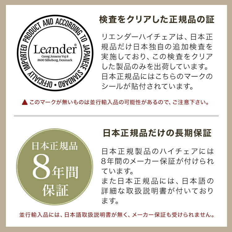 【正規品 8年保証】 リエンダー Leander ハイチェア ベビーチェア おしゃれ 北欧(代引不可)