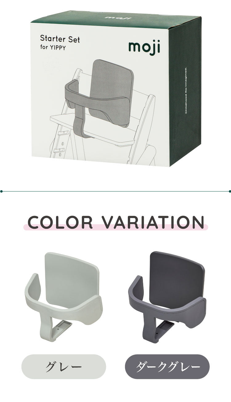 セット販売 moji モジ ベビーチェア イッピー ノーブル スターターセット 2点セット YIPPY NOVEL オーク材 ドイツ生まれのハイチェア 折りたたみ ハイチェア キッズチェア イス 3年保証(代引不可)