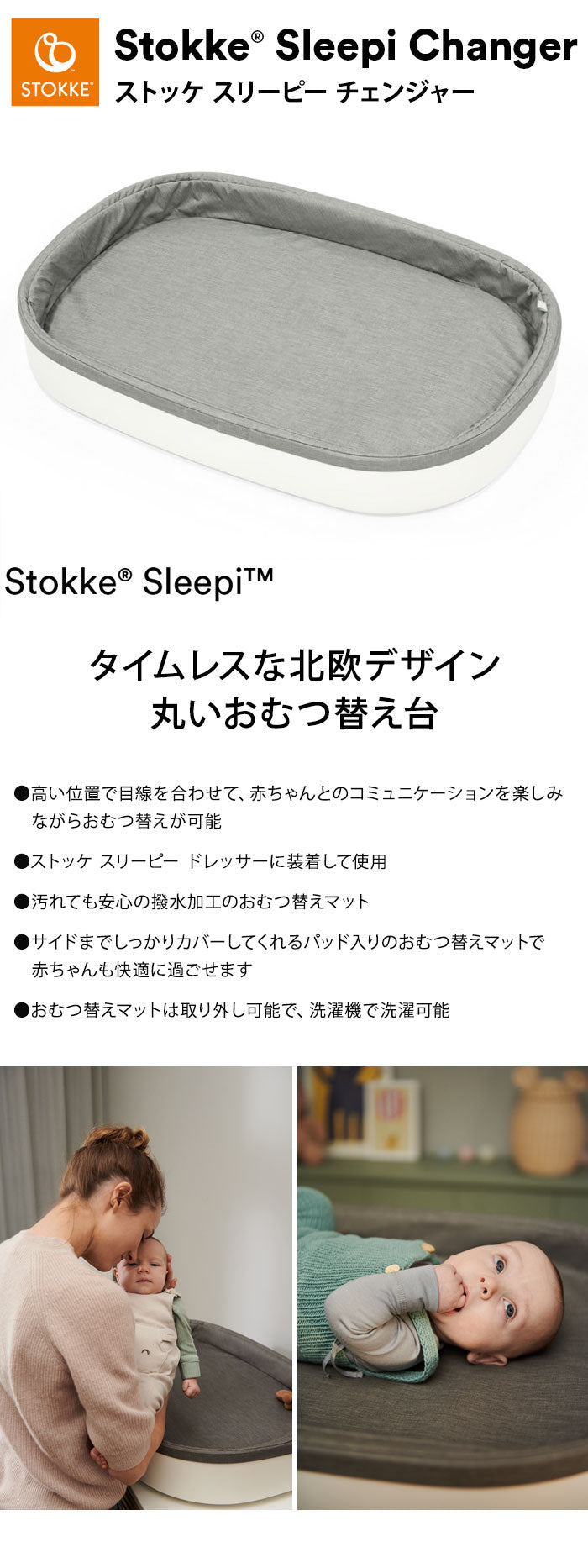 【セット販売】ストッケ スリーピー ドレッサー チェンジャー付き 完成品でお届け 北欧デザイン 引き出し3段 チェスト タンス おむつ替え台 おむつ台 STOKKE Sleepi Dresser Changer(代引不可)
