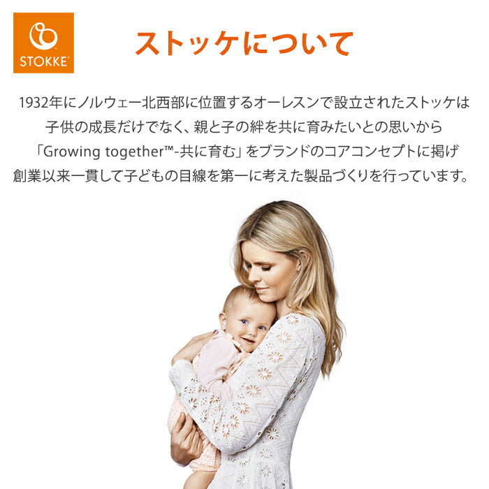 STOKKE トリップトラップ ハーネス2 TRIPP TRAPP 子供椅子 ベビー チェア イス ストッケ社 ストッケ トリップ トラップ