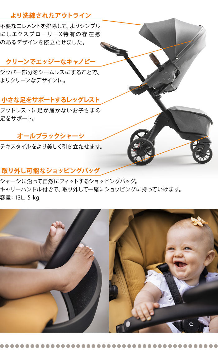 ストッケ エクスプローリー X XPLORY 対面・背面のどちらでもセット可能 3年保証 両対面式 ハイシート ベビーカー STOKKE ストッケ正規販売店(代引不可)