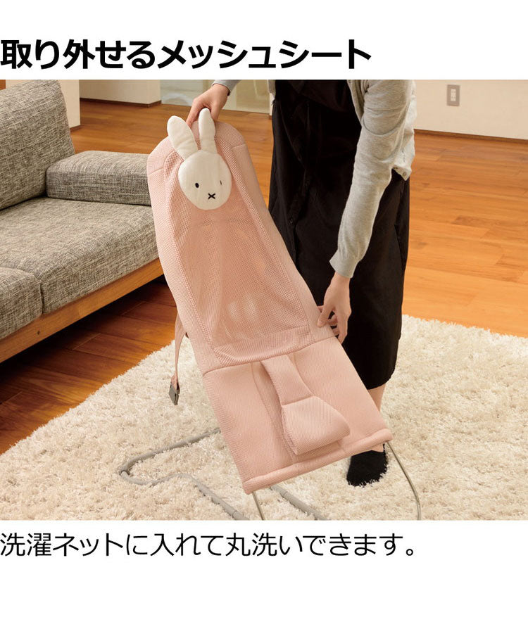 リッチェル ミッフィー バウンシングシート おもちゃ付き バウンサー 洗える 折りたたみ 赤ちゃん 新生児 ギフト プレゼント お祝い 出産祝い ベビー ウォッシャブル ハイローラック