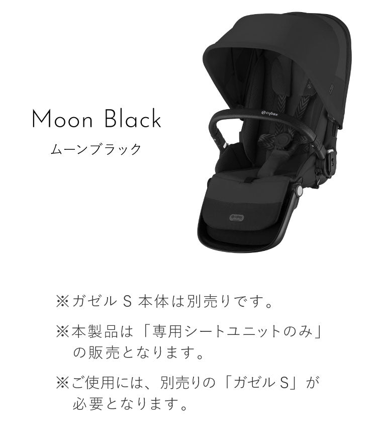 【即日出荷】【ガゼルS専用シートクッション単品】【正規販売店】Cybex サイベックス ガゼルS 専用シートユニット ベビーカー a型 cybex GAZELLE S 折り畳み コンパクト 両対面式 リクライニング 双子 2人乗り 縦型 おしゃれ ストローラー(代引不可)