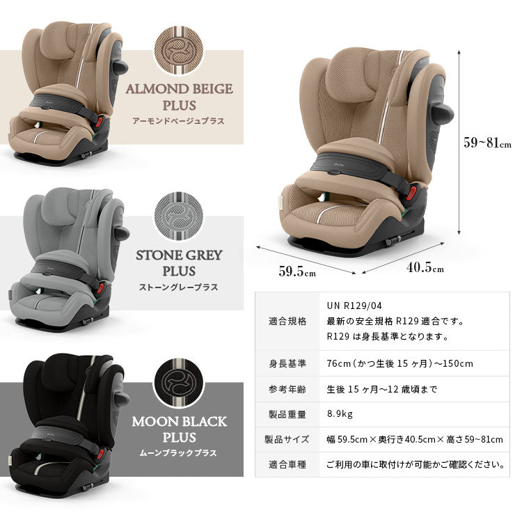 【即日出荷】【正規販売店】【メーカー3年保証】 サイベックス ジュニアシート チャイルドシート ジュニアシート パラスG2 15ヶ月から 12歳まで cybex(代引不可)