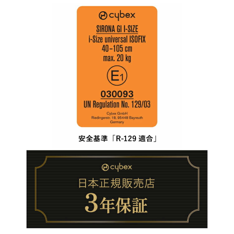 【即日出荷】【2025モデル】【正規販売店】【メーカー3年保証】 サイベックス チャイルドシート シローナ Gi i-Size ベビーシート 新生児から 4歳頃まで cybex GOLD カーシート SIRONA ISOFIX(代引不可)