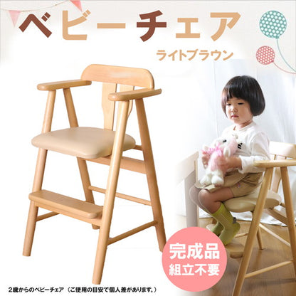 【クーポン適用】ベビーチェア/子供椅子 【ライトブラウン】 44×44×72(47)cm 木製 肘付き 完成品 〔ダイニング プレゼント〕 (代引不可)