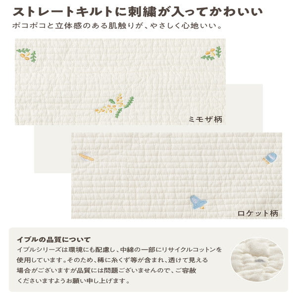 【クーポン適用】おくるみ ブランケット 約90×90cm アイボリー ロケット柄 刺繍入 綿100％ mofua モフア イブル FJ 赤ちゃん 子供 乳幼児【代引不可】