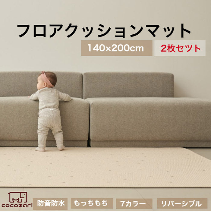 【クーポン適用】PVCフロアマット2枚セット 140×200 ベビー 140 200 赤ちゃん 子供 プレイマット おしゃれ キッズ 防音 キッズマット ベビーマット マット クッションマット フロアマット(代引不可)