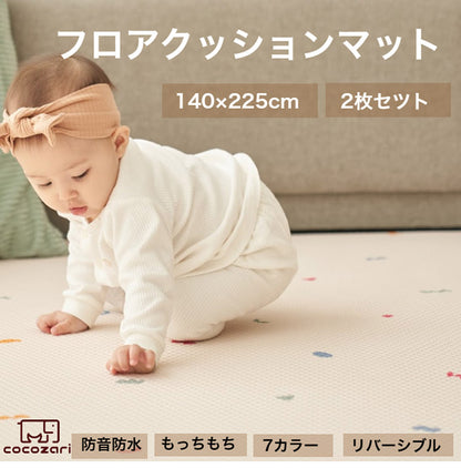 【クーポン適用】PVCフロアマット2枚セット 140×225 ベビー 140 200 赤ちゃん 子供 プレイマット おしゃれ キッズ 防音 キッズマット ベビーマット マット クッションマット フロアマット(代引不可)