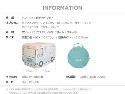 roomnhome バステント ベーカリー キャンピングカー キッズテント ボールプール キッズスペース キッズハウス 誕生日プレゼント おもちゃ テント 子供用テント 室内 かわいい ルームアンドホーム(代引不可)