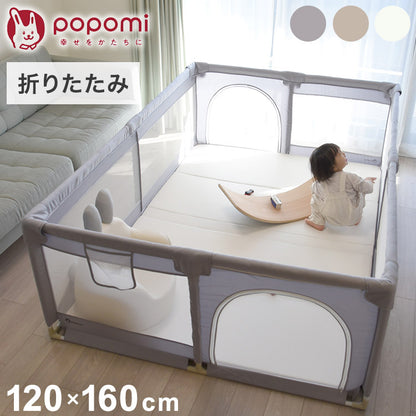 【クーポン適用】popomi ポポミ メッシュベビーサークル 120×160cm ベビーサークル 赤ちゃん 折りたたみ メッシュ 持ち運び コンパクト ホワイト クリーム グレー(代引不可)