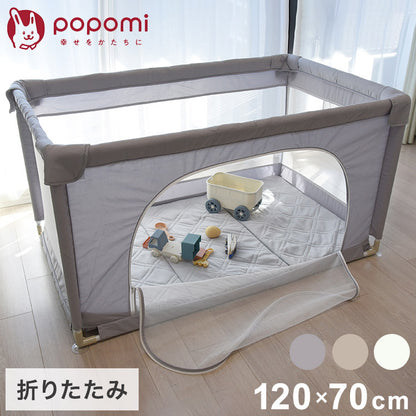 【クーポン適用】popomi ポポミ メッシュベビーサークル 120×70cm ベビーサークル 赤ちゃん 折りたたみ メッシュ 持ち運び コンパクト ホワイト クリーム グレー(代引不可)