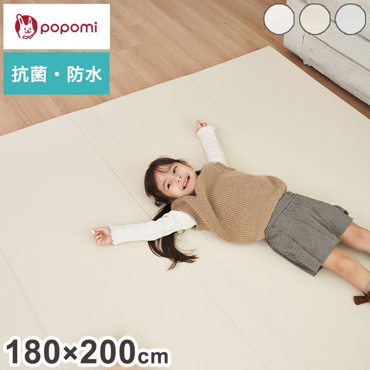 【クーポン適用】popomi ポポミ 抗菌プレイマット CLEAN 180×200cm 抗菌 プレイマット ベビー 折りたたみ 床暖房対応 シームレス 赤ちゃん リビング 防音 防水 おしゃれ ベビー マット こども クッションマット(代引不可)