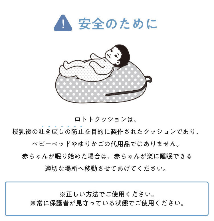 【クーポン適用】ROTOTObebe ロトトクッションカバー エアメッシュタイプ 授乳クッション 吐き戻し防止 クッション 赤ちゃん ベビー 枕 ベビーベッド セルフねんね へたらない カバー お昼寝クッション(代引不可)