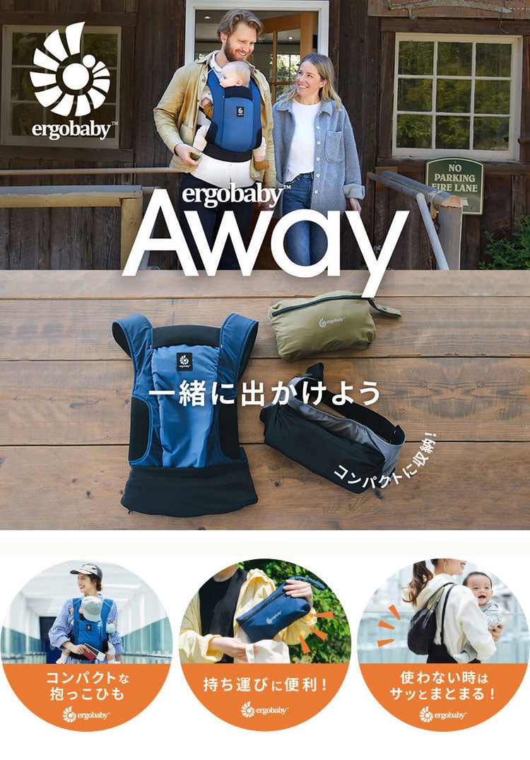 Ergobaby EBC AWAY ミッドナイトブルー 抱っこひも エルゴベビー 新生児 アウェイ 抱っこ紐 ベビーキャリア エルゴ ベビー キャリア ベビーグッズ プレゼント ギフト 出産祝い