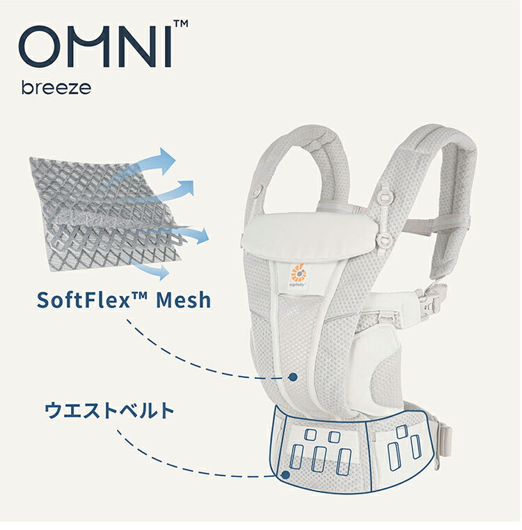 【クーポン適用】【正規代理店】 【2年間保証付】エルゴベビー オムニ ブリーズ Breeze 抱き方 4way 新作 エルゴ 抱っこ紐 抱っこひも だっこひも おすすめ