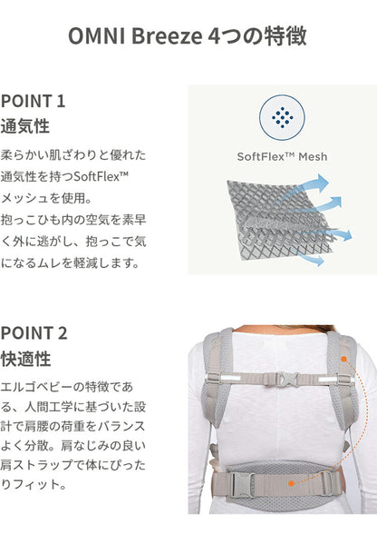 【クーポン適用】【正規代理店】 【2年間保証付】エルゴベビー オムニ ブリーズ Breeze 抱き方 4way 新作 エルゴ 抱っこ紐 抱っこひも だっこひも おすすめ