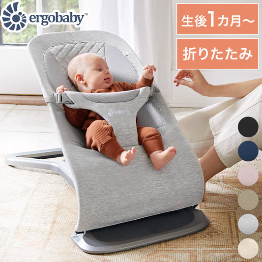 【正規販売店】Ergobaby evolve バウンサー エボルブ エルゴ チェア バウンサー チェア 洗濯 保証 おしゃれ シンプル 心地よい 1カ月 新生児 コンパクト ベビーグッズ 出産祝い ベビーチェア