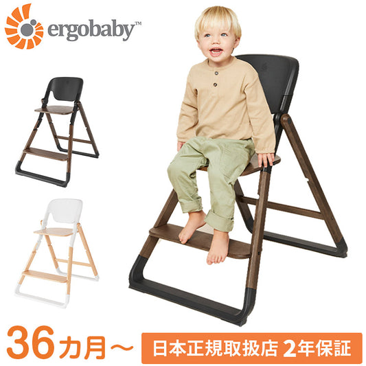 【クーポン適用】【正規取扱店】【2年保証】 Ergobaby evolve チェア ハイチェア ベビーチェア チェアー いす 椅子 イス ハイチェアー ダイニングチェア ベビーハイチェア ダークウッド ナチュラルウッド