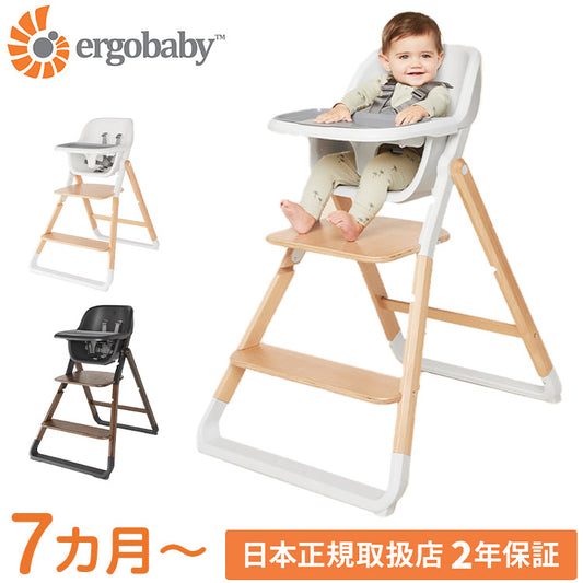 【クーポン適用】【正規取扱店】【2年保証】 Ergobaby evolve ハイチェア ベビーチェア チェアー いす 椅子 イス ハイチェアー ダイニングチェア ベビーハイチェア ダークウッド ナチュラルウッド ブラック ホワイト