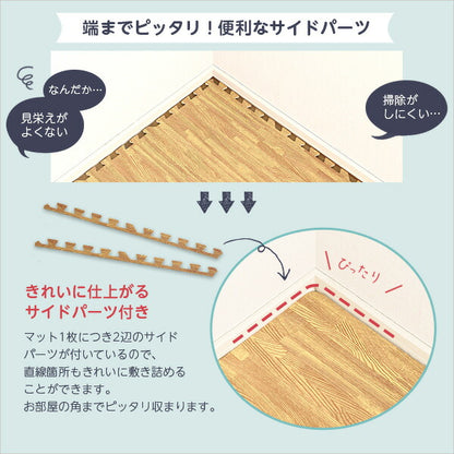 サイドパーツ付き！ナチュラルな木目調ジョイントマット 64枚セット(大判60cm）安心の低ホルムアルデヒド、防音、保温【Fein-ファイン-】(代引き不可)