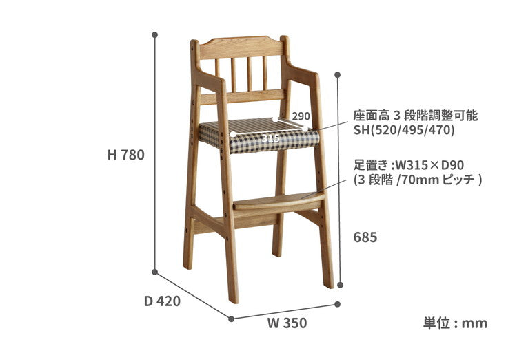 【クーポン適用】キッズチェア ハイタイプ 天然木 ハイチェア チェック 子ども用 こども キッズ用 椅子 いす イス ベビーチェア 木製 テーブル ダイニング 赤ちゃん お子様(代引不可)