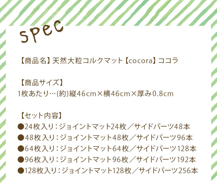 【クーポン適用】コルクマット ジョイントマット 24枚 3畳 45cm 大粒 大判 洗える ウォッシャブル 低ホルム PE樹脂 コルク 天然大粒コルクマット【cocora】ココラ 防音 赤ちゃん 保温 フロアマット 24枚組