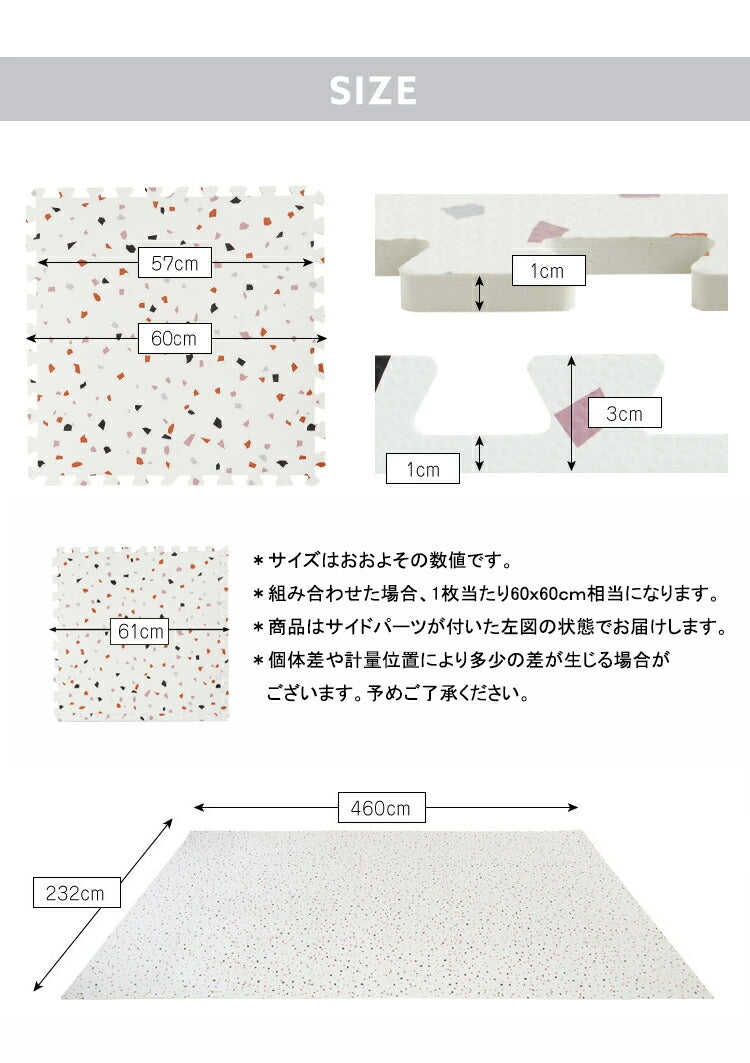 ジョイントマット 大判 61cm 32枚 テラゾー柄 PE樹脂 低ホルムアルデヒド 6畳相当 32枚組 洗える 防音 断熱 保温 サイドパーツ付 レイアウト自由 安心素材 おしゃれ フロアマット プレイマット