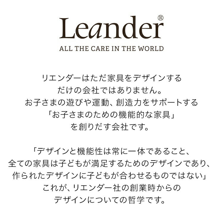 【クーポン適用】【日本正規品 チェア8年保証】リエンダー Leander ハイチェア セーフティーバーセット チェア べビー ベビーチェアー(代引不可)