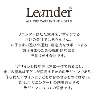 【クーポン適用】【日本正規品 チェア8年保証】リエンダー Leander ハイチェア セーフティーバーセット チェア べビー ベビーチェアー(代引不可)