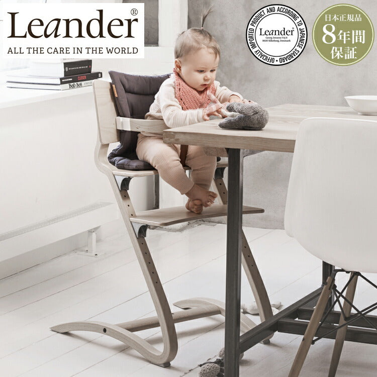 【クーポン適用】【日本正規品 チェア8年保証】リエンダー Leander ハイチェア セーフティーバーセット チェア べビー ベビーチェアー(代引不可)