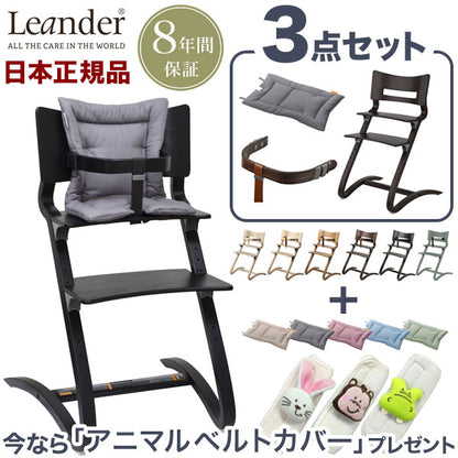 【クーポン適用】【リエンダー ハイチェア セーフティーバー 専用 クッション 3点セット】 リエンダー チェア ベビーチェア Leander チェア 椅子 バー クッション付き 三点セット おしゃれ 北欧