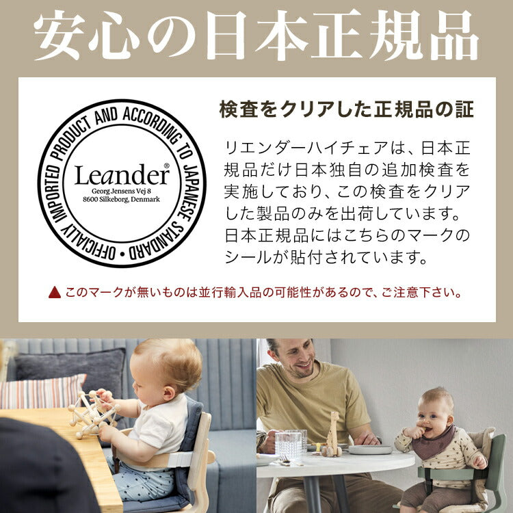 【クーポン適用】【日本正規品】 リエンダー Leander ハイチェア用 クッション ハイチェア チェア べビー ベビーチェア 北欧 取り付け簡単(代引不可)