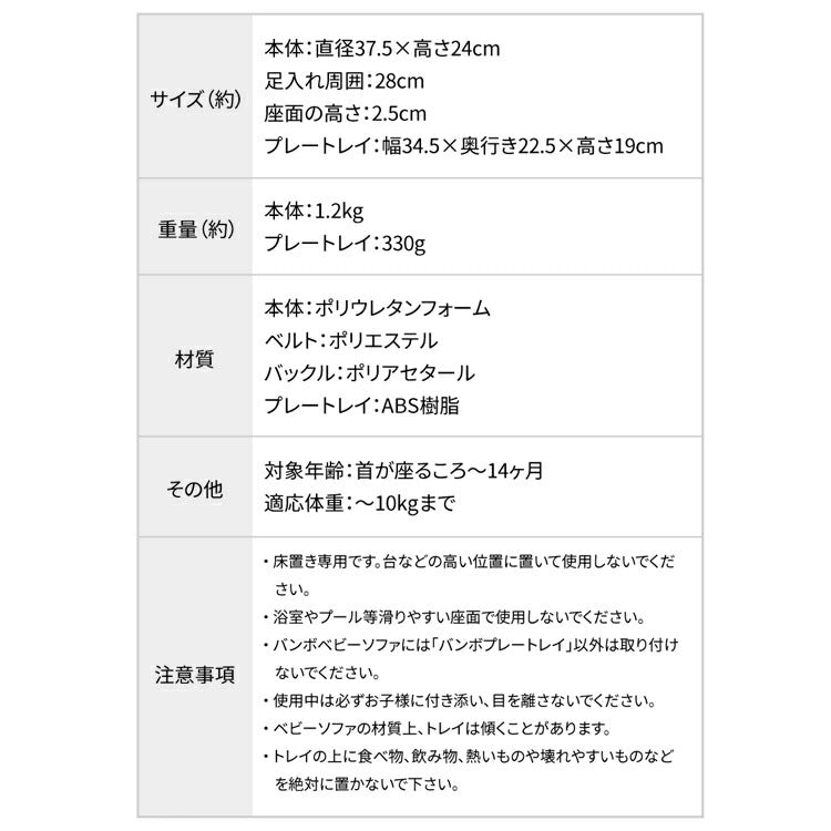 【クーポン適用】【セット販売】 バンボ Bumbo ベビーソファ 専用プレートセット 腰ベルト付き 床置き専用 ベビーチェア 正規品 1年保証 赤ちゃん イス 出産祝い