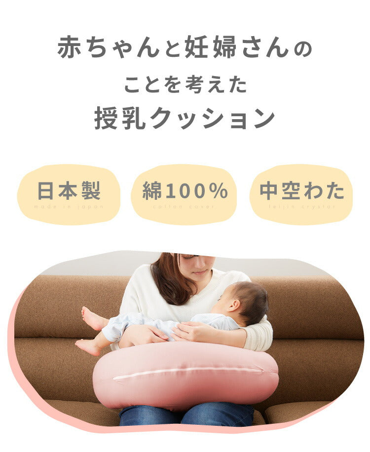 【クーポン適用】【カバー単品】日本製 妊婦さんのための洗える授乳クッションカバー 抱き枕 マルチクッション 綿100％ サポート 三日月型 ベビー 赤ちゃん 妊婦 マタニティ だきまくら かわいい 可愛い おしゃれ(代引不可)【メール便配送】