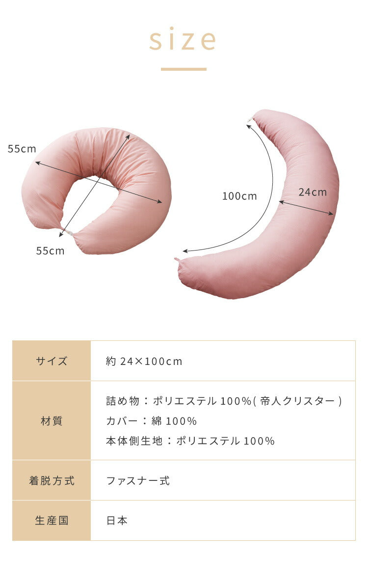 日本製 妊婦さんのための洗える授乳クッション 抱き枕 マルチクッション カバー付き 綿100％ サポート 三日月型 ベビー 赤ちゃん 妊婦 マタニティ だきまくら かわいい 可愛い おしゃれ